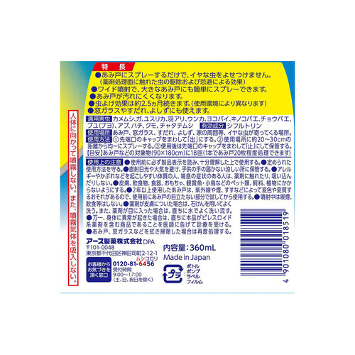 アース製薬 虫こないアース あみ戸にスプレーするだけ 虫よけ 360mL