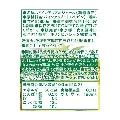 キリン トロピカーナ まるごと果実感 パインアップル 900ml