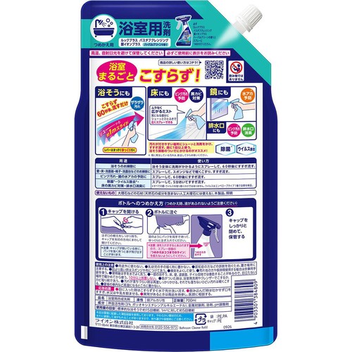 ライオン ルックプラス バスタブクレンジング 銀イオンプラス ハーバルグリーの香り つめかえ用 700ml