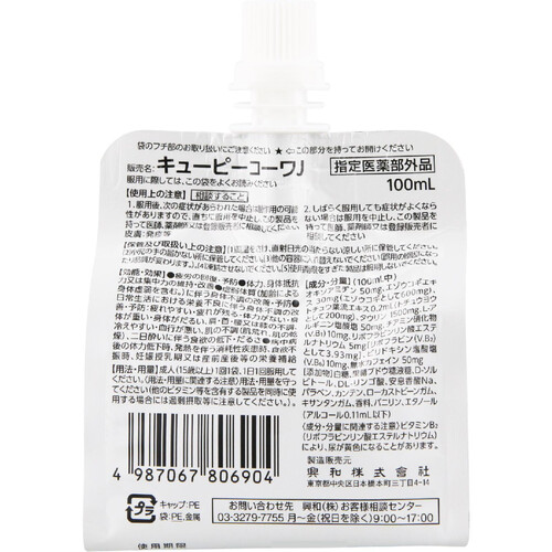 コーワ 【指定医薬部外品】キューピーコーワαチャージ パイン