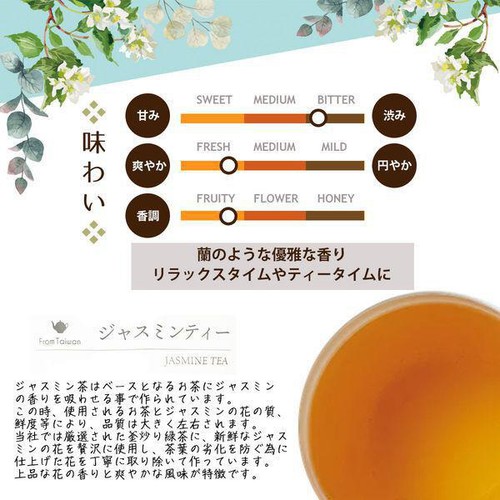 Tokyo Tea Trading ジャスミンティー ティーバッグ 1.5g x 20包