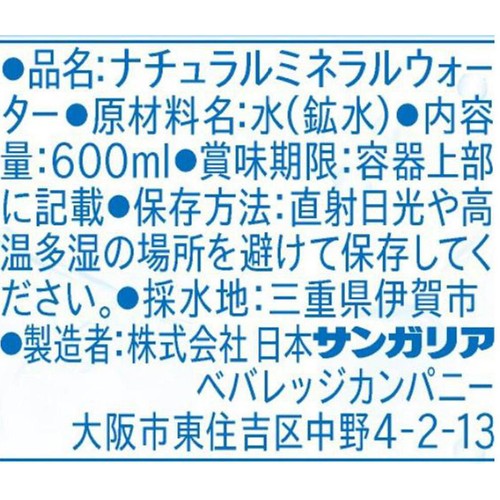 サンガリア 伊賀の天然水 1ケース 600ml x 24本