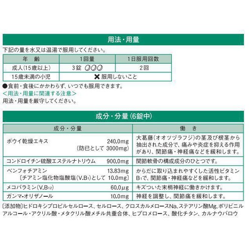 【第2類医薬品】キューピーコーワ コンドロイザーα 180錠