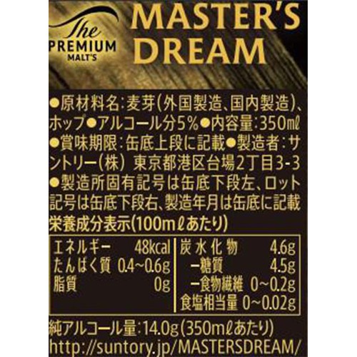 【5%】 サントリー ザ・プレミアム・モルツ マスターズドリーム 350ml x 24本