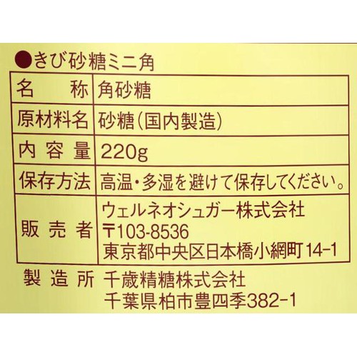 ウェルネオシュガー きび砂糖 ミニ角 220g Green Beans | グリーン