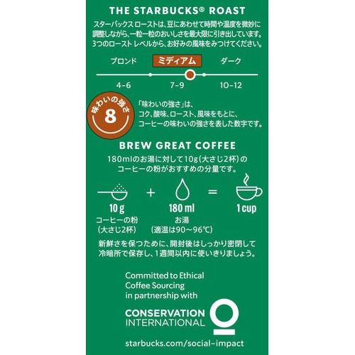 ネスレ スターバックス レギュラーコーヒー 粉 ハウス ブレンド 140g