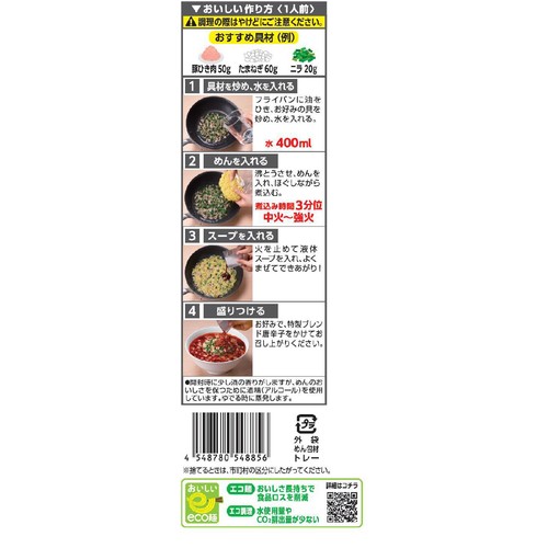 日清食品 行列のできる店のラーメン 至極の辛麺 濃厚旨辛醤油 1人前