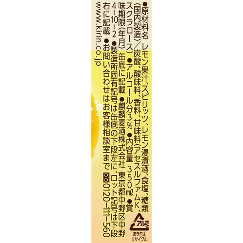 【3%】 キリン 華よい 檸檬スパークリング  350ml