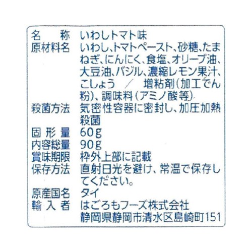 はごろもフーズ いわしで健康イタリアントマト煮(パウチ) 90g