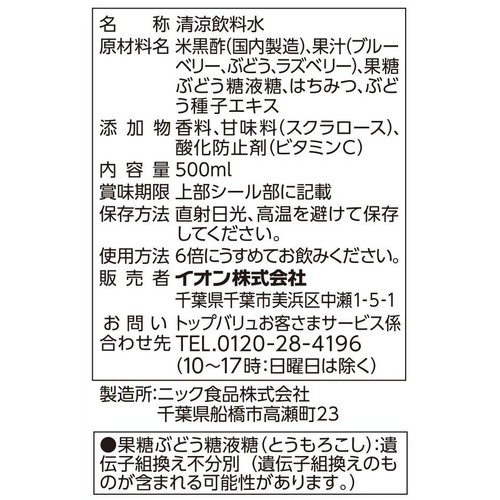 ブルーベリー黒酢飲料 500ml トップバリュベストプライス