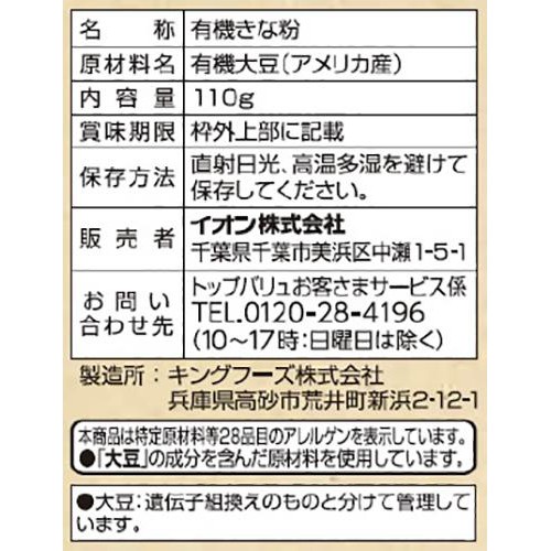 オーガニックきな粉 110g トップバリュ グリーンアイ