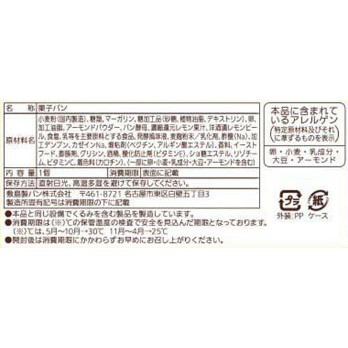 パスコ レモンロール 1個