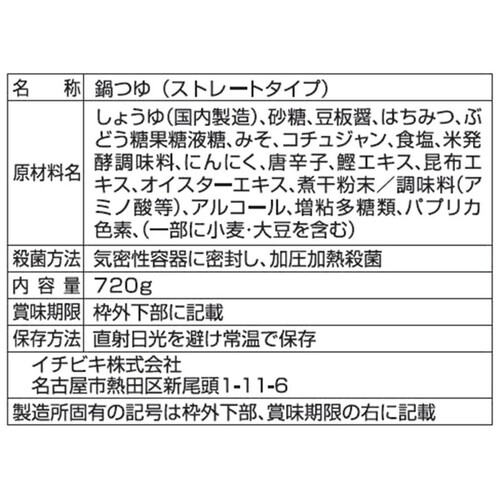 イチビキ 赤から鍋スープ3番 720g Green Beans | グリーンビーンズ by AEON