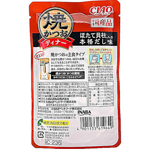 ペット用】 いなば CIAOパウチ 焼かつおディナー ほたて貝柱入り本格だし味 50g Green Beans | グリーンビーンズ by AEON