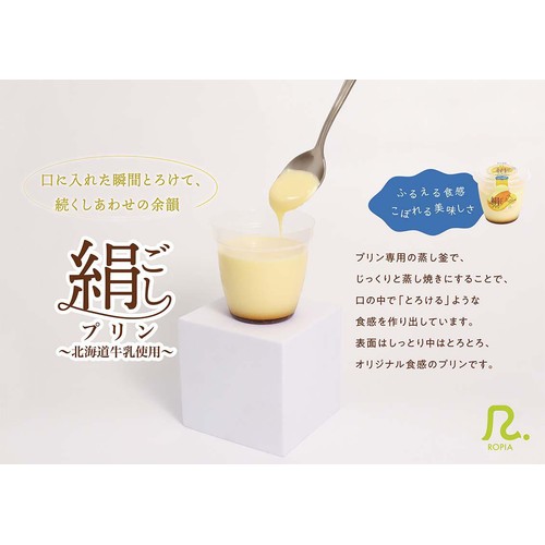 ロピア 絹ごしプリン 1個