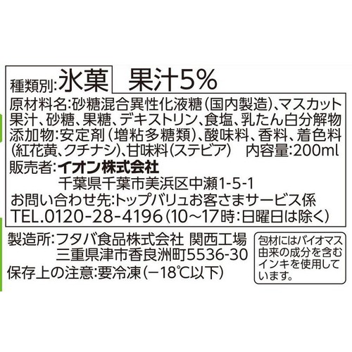 くだもの氷 マスカット味 200ml トップバリュベストプライス
