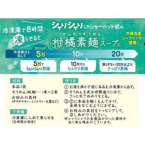 キッコーマン シャリっと冷やそうめん お出汁香る柑橘素麺 150g