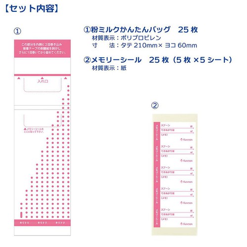 カネソン 粉ミルクかんたんバッグ 25枚入