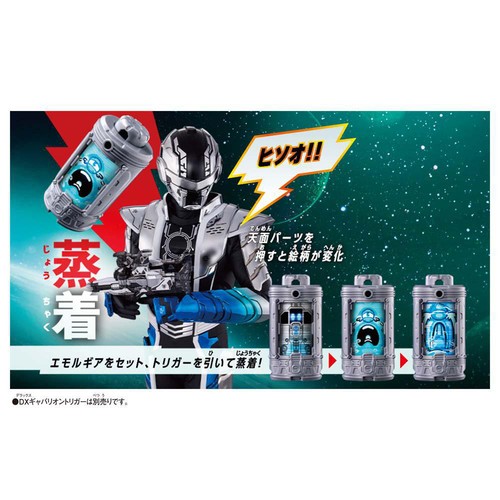 バンダイ 超宇宙刑事ギャバン インフィニティ DXエモルギアセット01 3才以上
