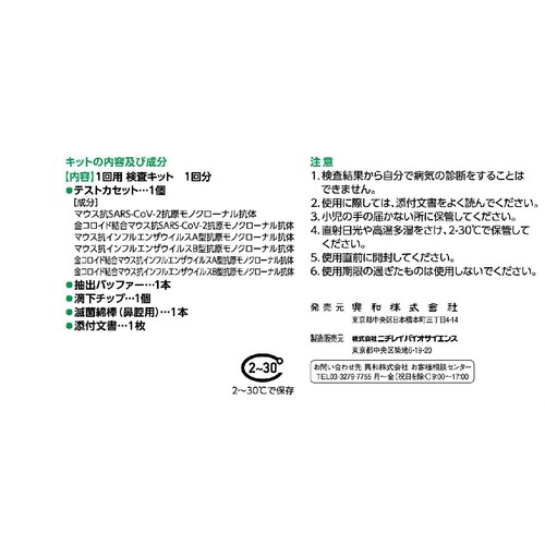 【第1類医薬品】アンスペクトコーワW 1テスト