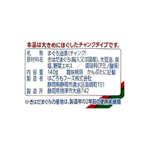 はごろもフーズ シーチキンL2缶パック 140g x 2缶