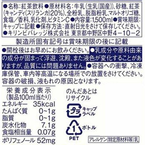 キリン 午後の紅茶ミルクティー 1ケース 1500ml x 8本