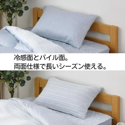両面使えるCOLD&パイル まくらカバー 43 x 63cm ブルー ホームコーディ