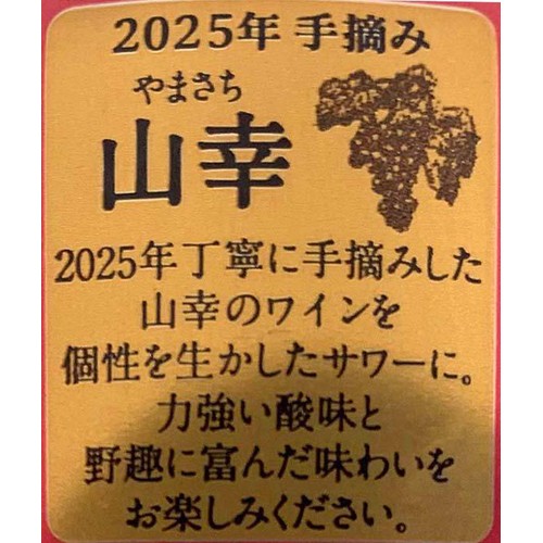 【6%】 セイコーマート 十勝ワインのワインサワー 350ml