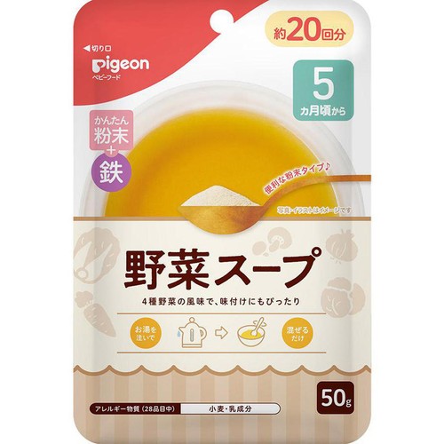 ピジョン かんたん粉末+鉄 野菜スープ 5ヵ月頃から 約20回分 50g