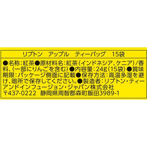 リプトン アップルティー 15袋入(24g)