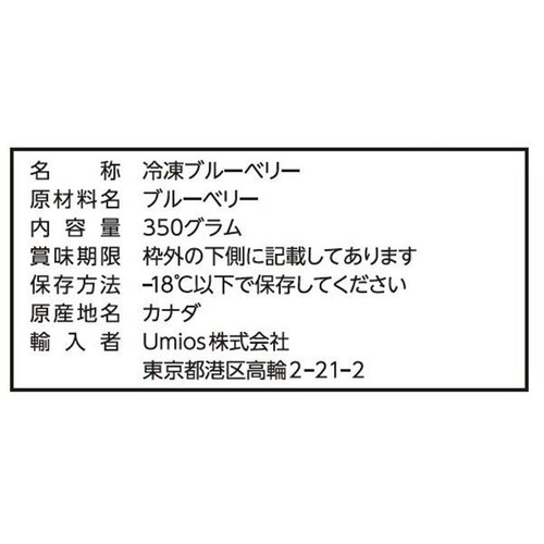 Umios ブルーベリー【冷凍】 350g