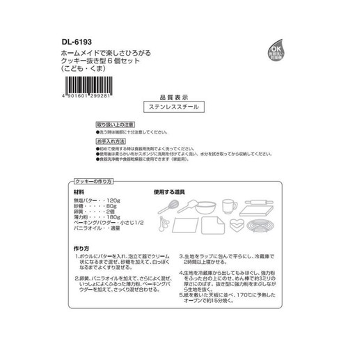 貝印 Kai House SELECT ホームメイドで楽しさひろがるクッキー抜き型(こども・くま) 6個入