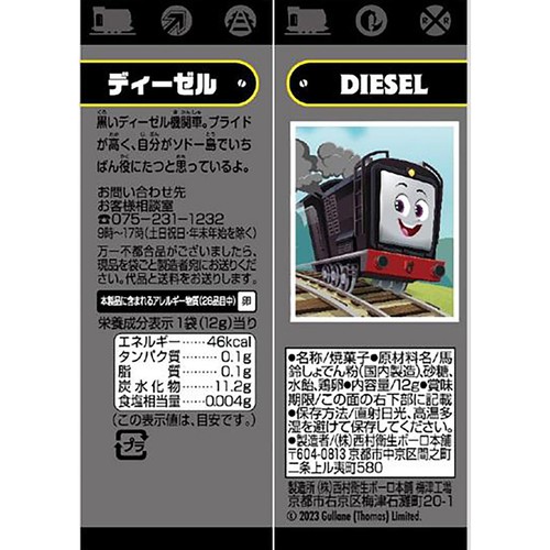 西村衛生ボーロ本舗 トーマス5連ボーロ 60g(12g x 5袋)