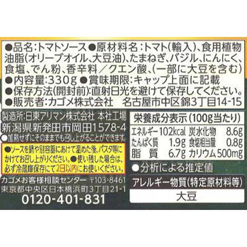 カゴメ アンナマンマ トマト&バジル 330g