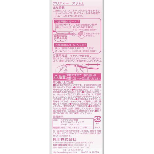 貝印 プリティースリムL 3本入
