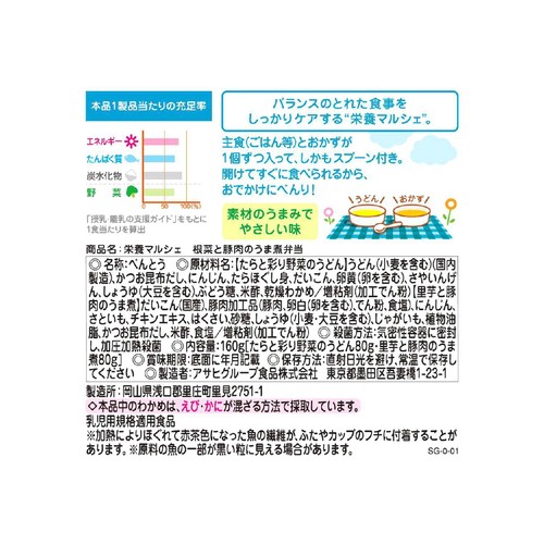 和光堂 栄養マルシェ 根菜と豚肉のうま煮弁当 9ヶ月頃から 80g x 2個入