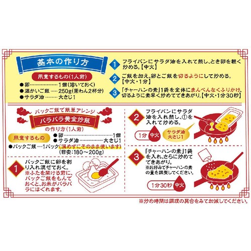永谷園 五目チャーハンの素 1人前 x 3袋入