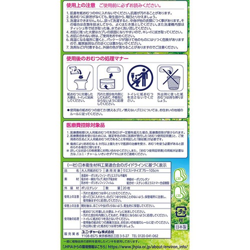 ユニ・チャーム ライフリー 下着の感覚超うすパンツ 男女共用 排尿4回分 L 20枚