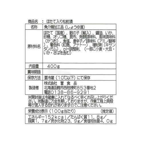 誉食品 帆立入り松前漬 400g