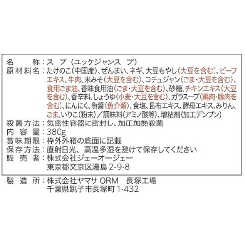 ジェーオージェー 叙々苑 ユッケジャン 380g