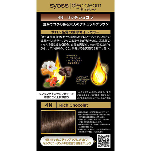 【お取り寄せ商品】 ヘンケルジャパン サイオス オレオクリームヘアカラー4N リッチショコラ 50g + 50g