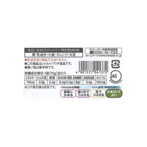 キユーピー やさしい献立 なめらか野菜 にんじん 75g