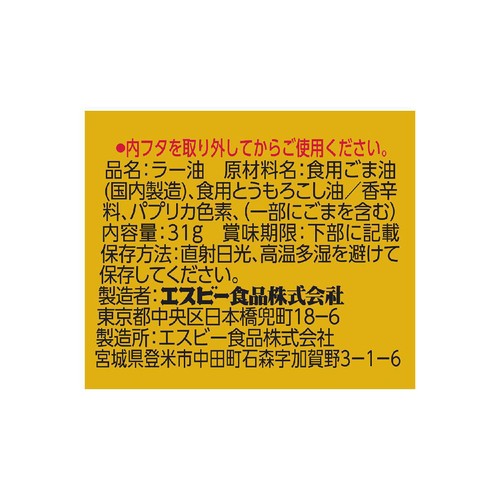エスビー食品 ラー油 31g