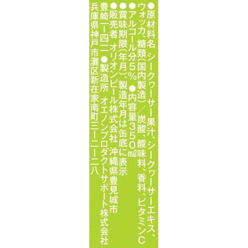5%】 オリオン WATTA シークァーサー 350ml Green Beans | グリーン