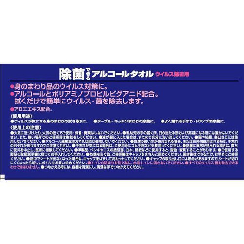 大王製紙 エリエール 除菌できるアルコールタオル ウイルス除去用 詰替 70枚 x 3個