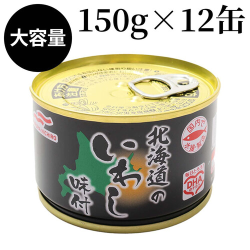 マルハニチロ 北海道のいわし味付 1ケース 150g x 12缶