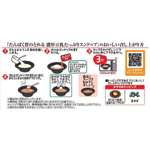 相模屋食料 たんぱく質のとれる濃厚豆乳たっぷりスンドゥブ 1セット