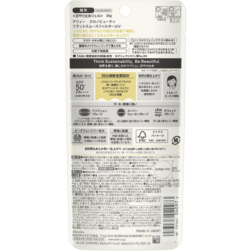 アリィー クロノビュー ティ フラットスムースフィルター UV 30g