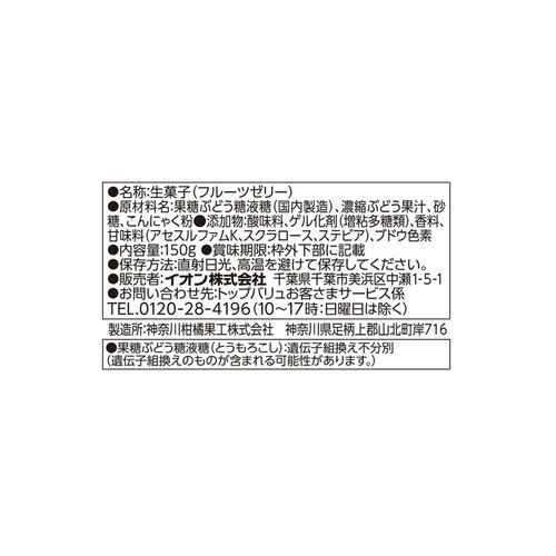 蒟蒻ゼリー グレープ味(ドリンクゼリー)＜ケース＞ 150g x 24個 トップバリュベストプライス