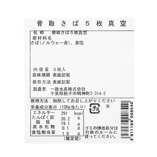 【冷凍】 骨取り塩さば 5枚 700g